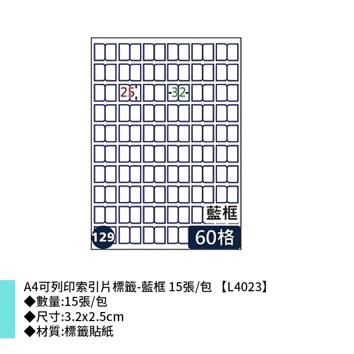 鶴屋 A4可列印索引片標籤-藍框 15張/包 3.2*2.5cm【L4023】