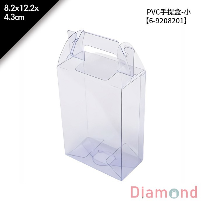 PVC手提盒-小 10入/包 8.2*12.2*4.3cm【6-9208201】