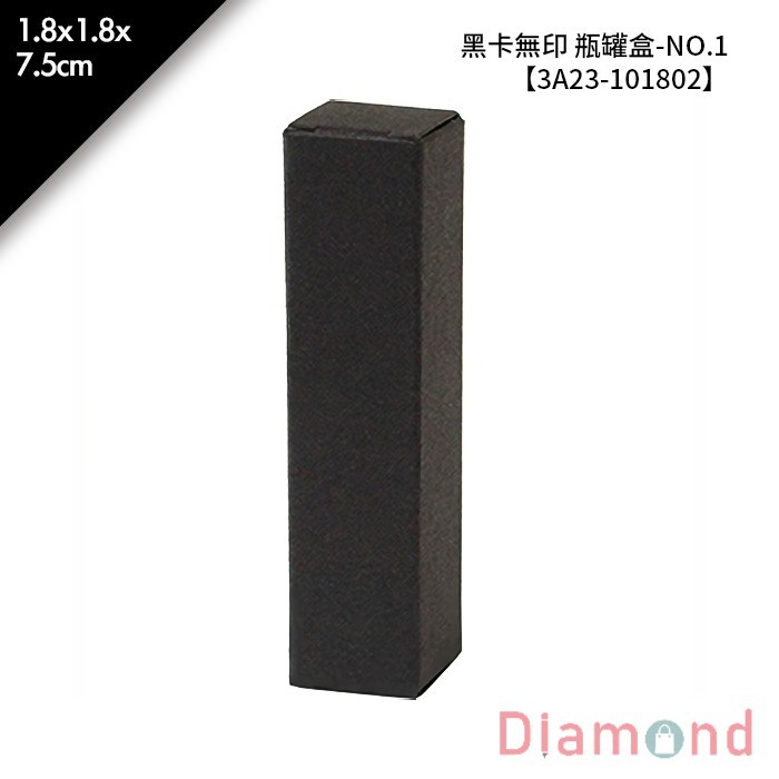 黑卡無印 瓶罐盒-NO.1 10入/包 1.8*1.8*7.5cm【3A23-101802】
