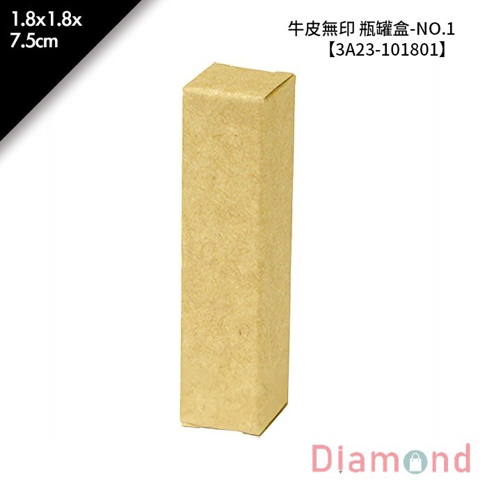 牛皮無印 瓶罐盒-NO.1 10入/包 1.8*1.8*7.5cm【3A23-101801】