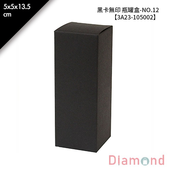 黑卡無印 瓶罐盒-NO.12 10入/包 5*5*13.5cm【3A23-105002】
