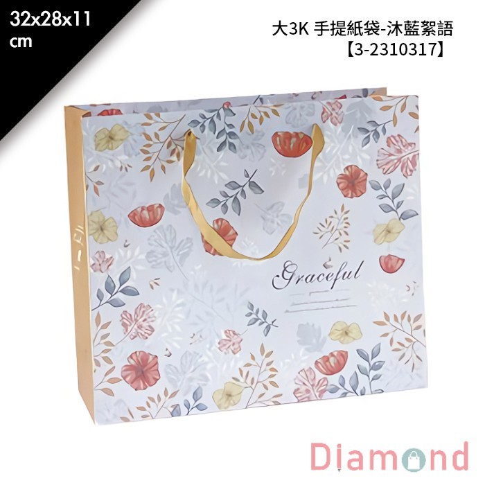 大3K 手提紙袋-沐藍絮語 20入/包 32*28*11cm【3-2310317】