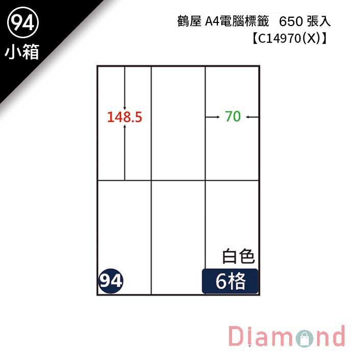 (94)鶴屋 A4電腦標籤 650張入 【C14970(X)】