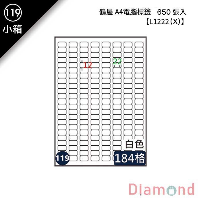 (119)鶴屋 A4電腦標籤 650張入 【L1222(X)】