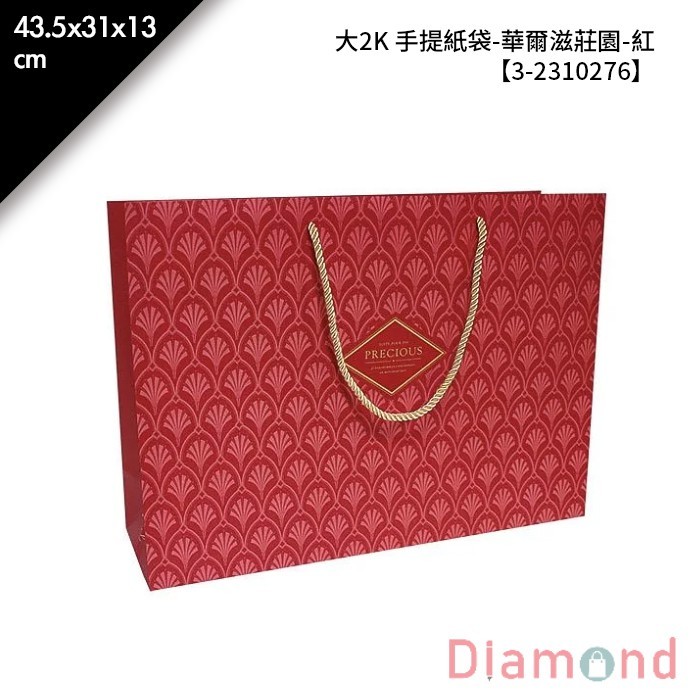 大2K 手提紙袋-華爾滋莊園-紅 20入/包 43.5*31*13cm【3-2310276】