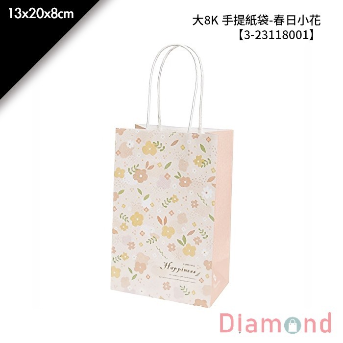大8K 手提紙袋-春日小花 20入/包 13*20*8cm【3-23118001】