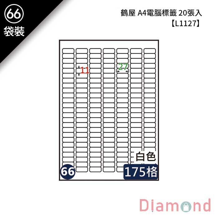 (66)鶴屋 A4電腦標籤 20張入 【L1127】
