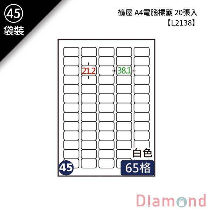 (45)鶴屋 A4電腦標籤 20張入 【L2138】