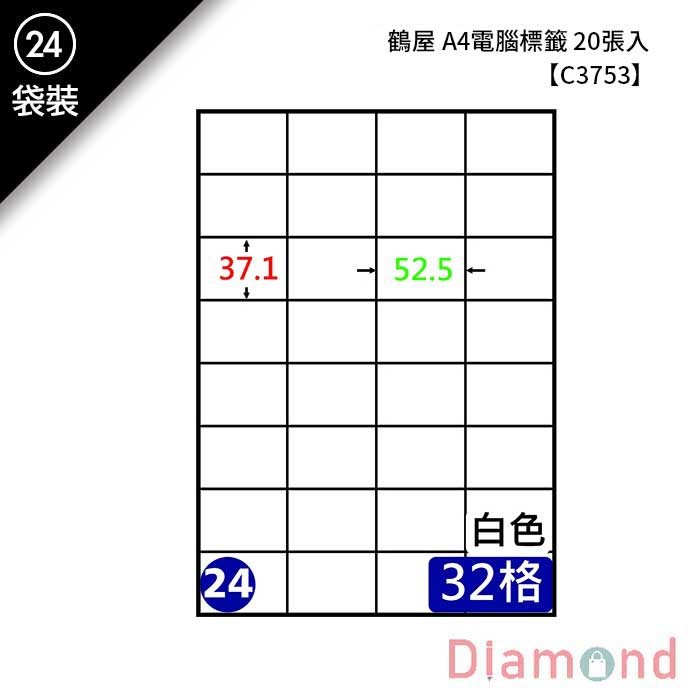 (24)鶴屋 A4電腦標籤 20張入 【C3753】