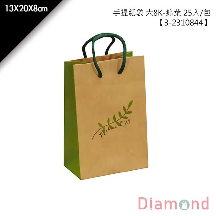 手提紙袋 大8K-綠葉 25入/包 13*20*8cm【3-2310844】