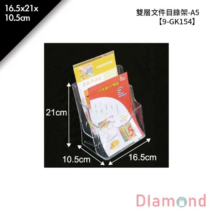 雙層文件目錄架-A5 16.5*21*10.5cm【9-GK154】