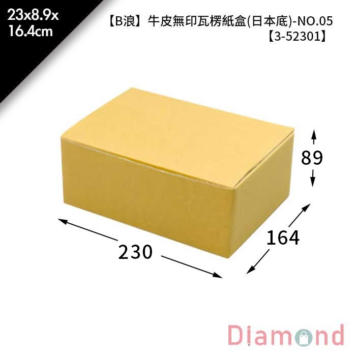 【B浪】牛皮無印瓦楞紙盒NO.5 (日本底) 5入/包  【3-52301】