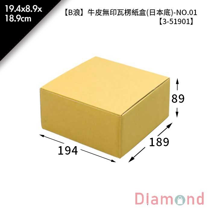 【B浪】牛皮無印瓦楞紙盒No.1 (日本底) 5入/包 【3-51901】