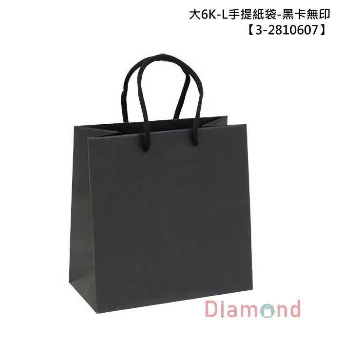 大6K-L手提紙袋/食品袋-黑卡無印 25入 18.8*18.8*9.8cm【3-2810607】