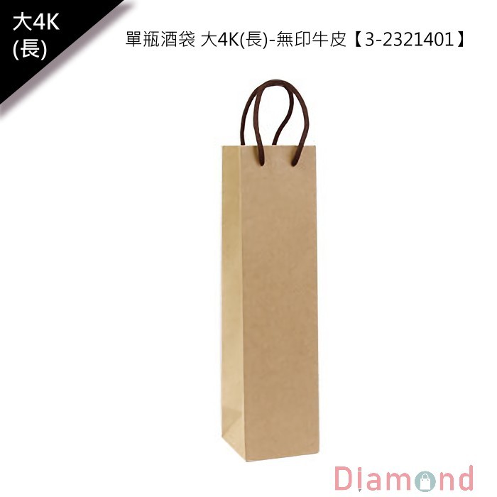 手提紙袋/單瓶酒袋/臘肉袋 大4K (長)-無印牛皮 10.4*40*10cm【3-2321401】10入