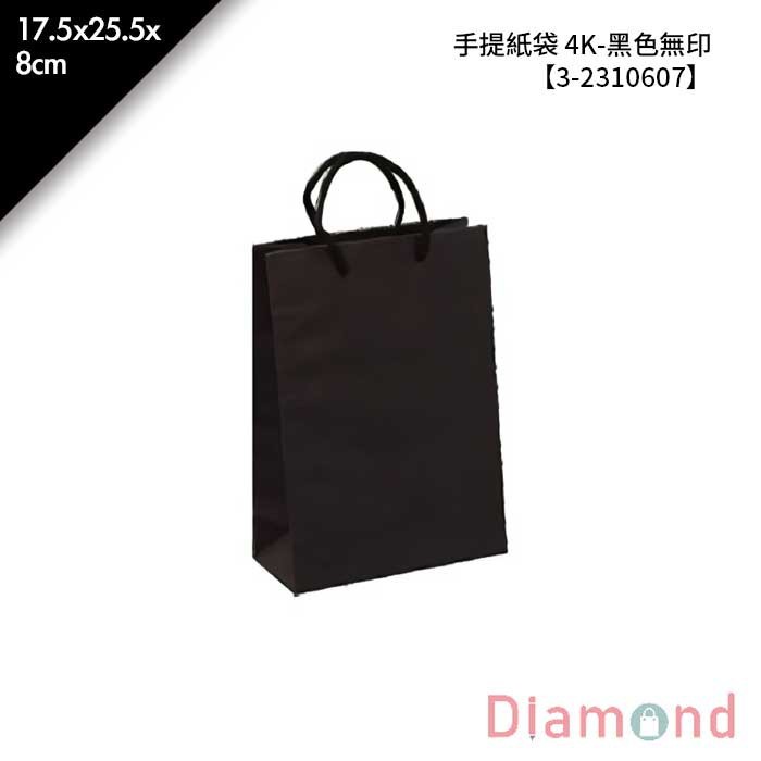 手提紙袋 4K-黑色無印 25入/包 17.5*25.5*8cm【3-2310607】