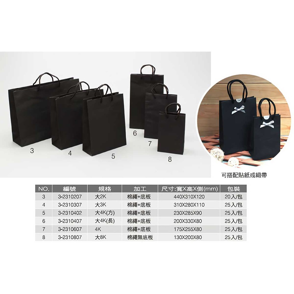手提紙袋 4K-黑色無印 25入/包 17.5*25.5*8cm【3-2310607】