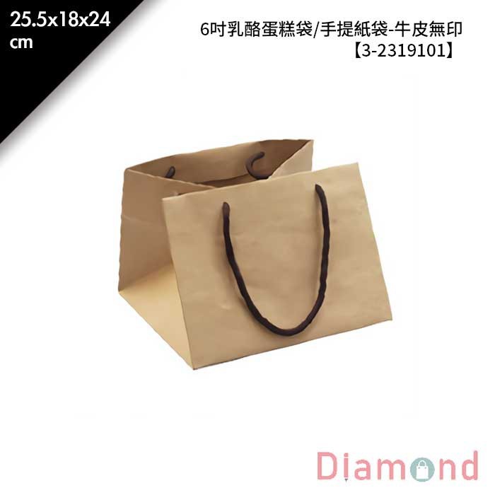 6吋乳酪蛋糕袋/手提紙袋-牛皮無印 20入/包 25.5*18*24cm【3-2319101】