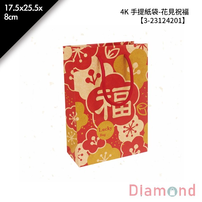 4K 手提紙袋-花見祝福 20入/包 17.5*25.5*8cm【3-23124201】