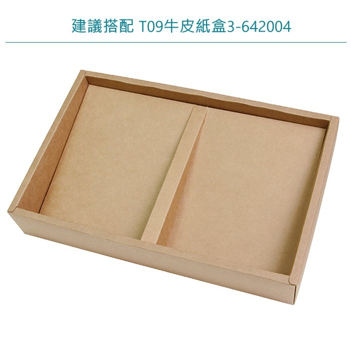 T09包裝內襯 斜型襯-兩格-牛皮無印 10入/包 23.9*17.6*5cm【3-991901-1】