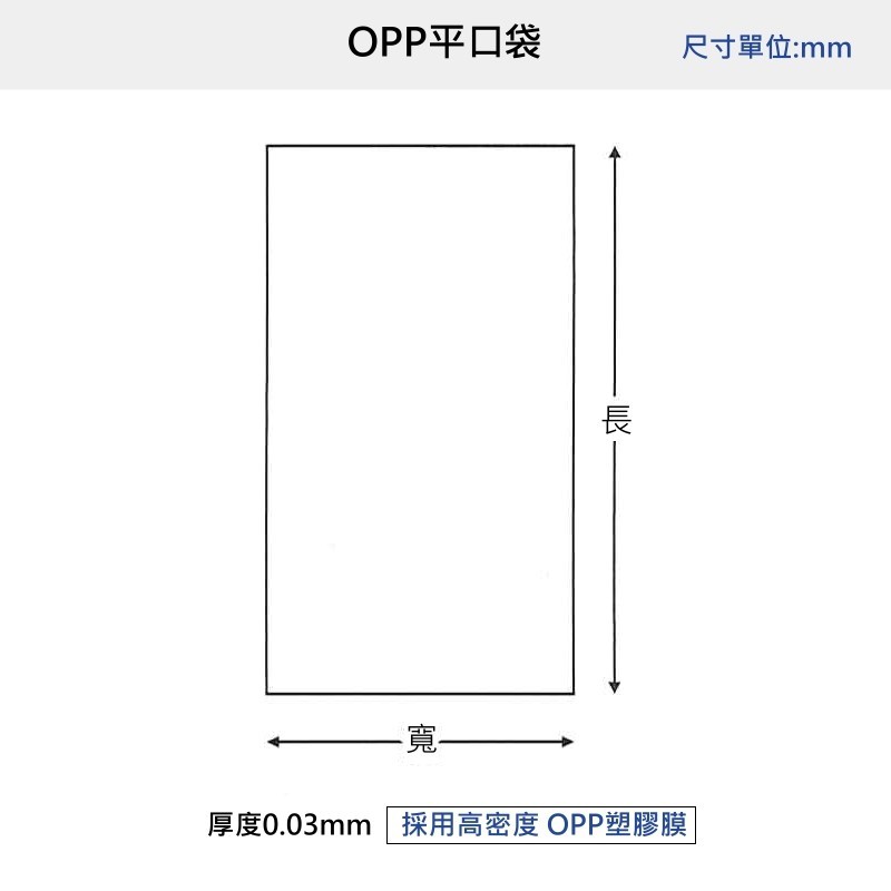 OPP平口袋 (無自黏)-NO.10 100入/包 6*10cm【4-13060-10】