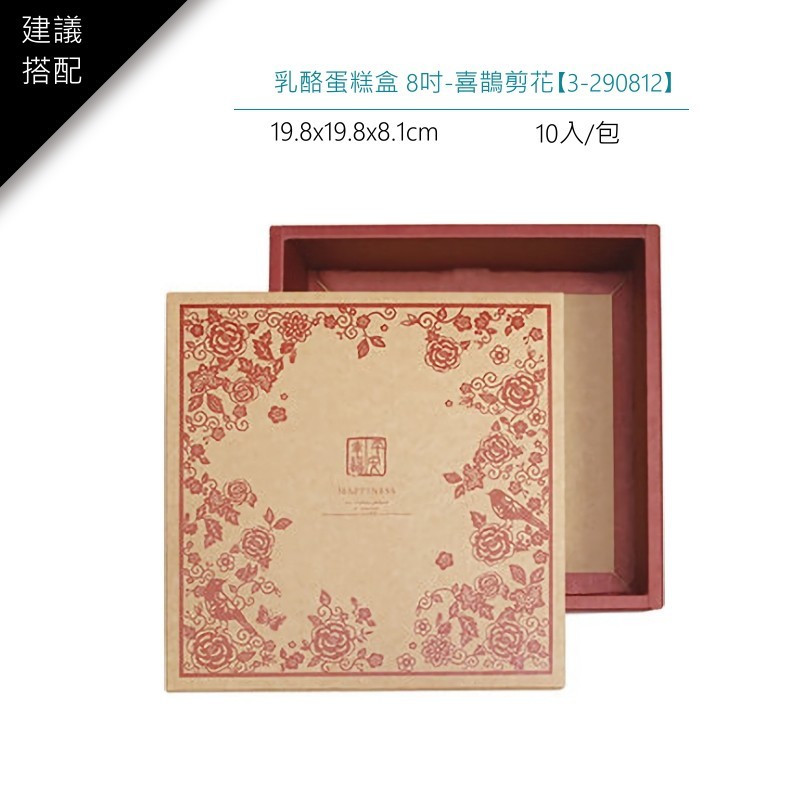 手提紙袋 八吋 蛋糕袋 喜鵲剪花 20入/包 28*24.5*27cm【3-2319812】