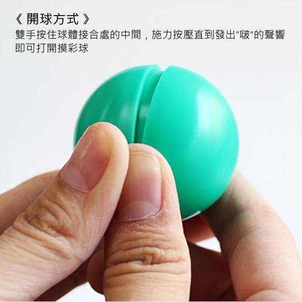 尾牙活動/團康用品 彩色摸彩球 10顆入【9-9001】