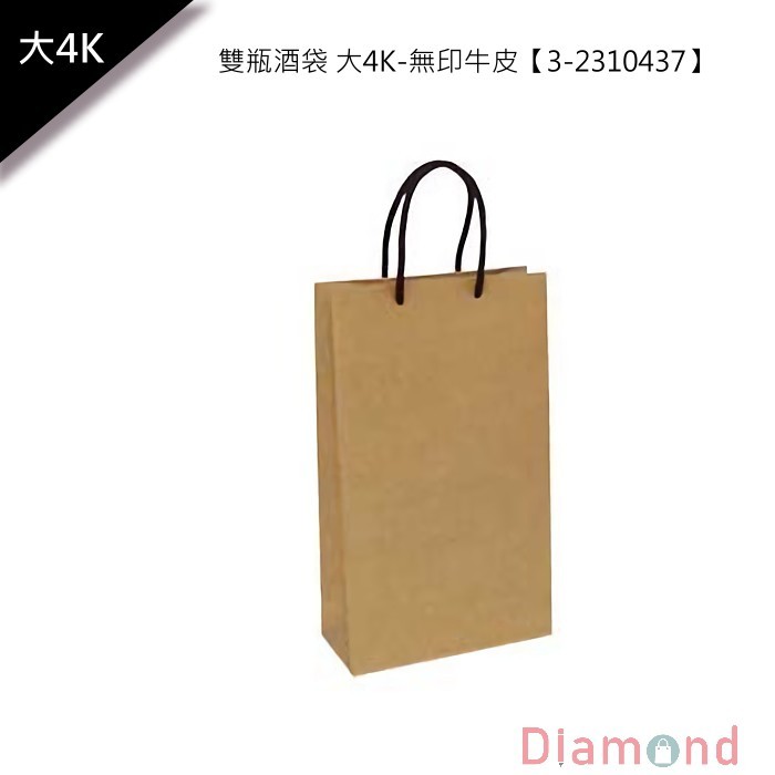 手提紙袋/雙瓶酒袋 大4K-無印牛皮 10入 20*34*8.5 cm【3-2310437】