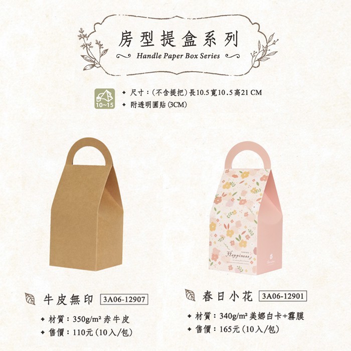 房型提盒-牛皮無印 10入/包 【3A06-12907】