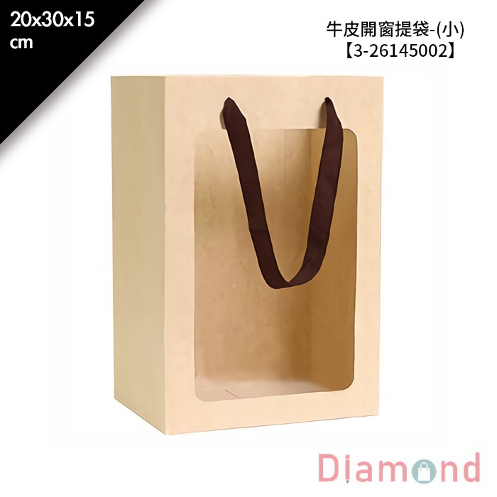 牛皮開窗提袋- (小) 10入/包 【3-26145002】
