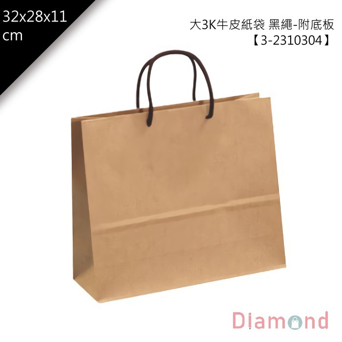 大3K牛皮紙袋 黑繩-附底板 25入/包 32*28*11cm【3-2310304】