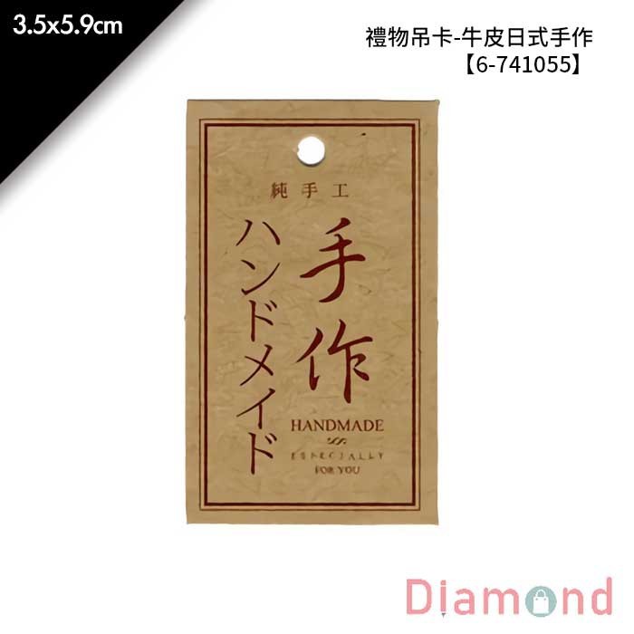 禮物吊卡-牛皮日式手作 50入/包 3.5*5.9cm【6-741055】