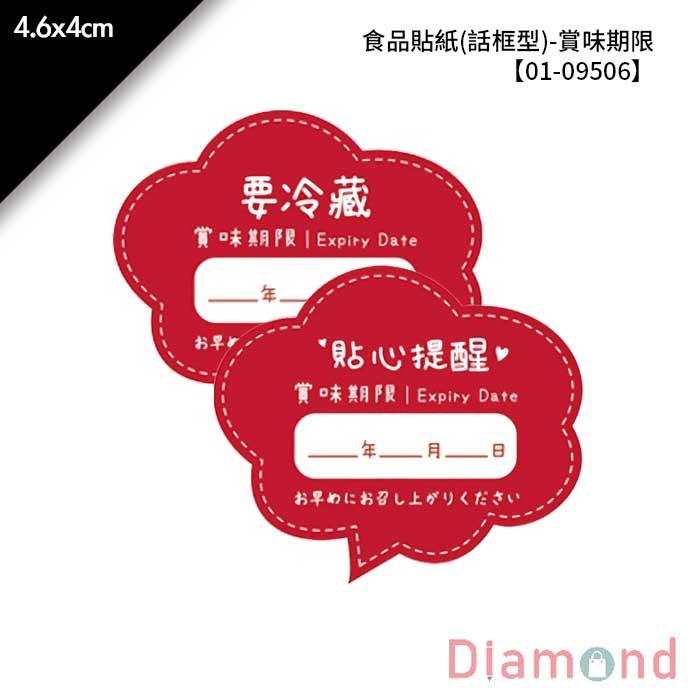 食品貼紙 (話框型)-賞味期限 40枚*2包 4.6*4cm【01-09506】