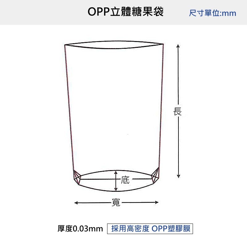OPP立體糖果袋-空白 10*18cm 100入/包 【4-151018-06】