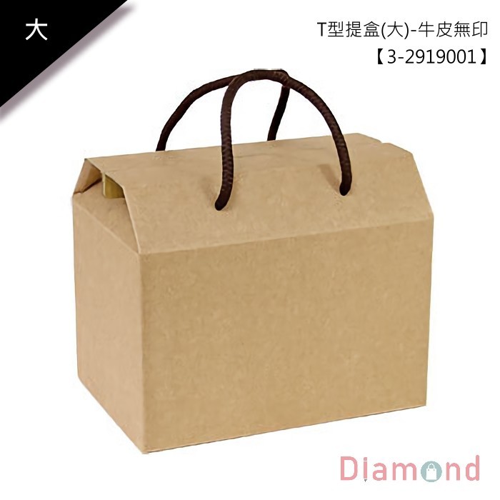 T型提盒 (大)-牛皮無印 10入 【3-2919001】
