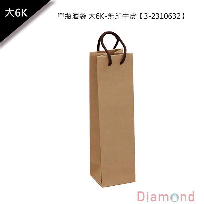 手提紙袋/單瓶酒袋 大6K-無印牛皮 10入 9.5*34*8.5 cm【3-2310632】