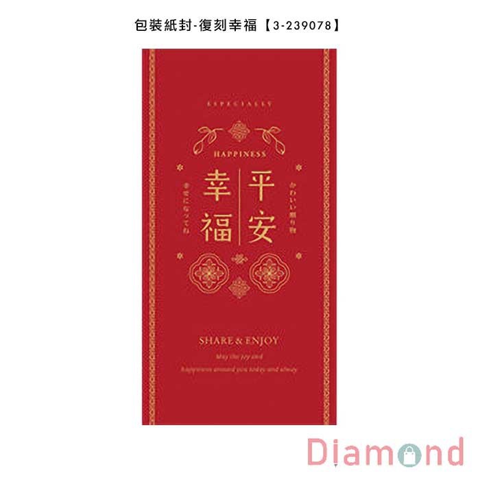 包裝紙封/腰封-復刻幸福 30張入 61.5*8.5cm【3-239078】