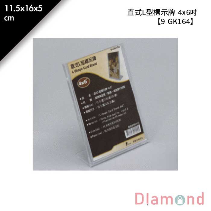 直式L型標示牌-4*6吋 11.5*16*5cm【9-GK164】