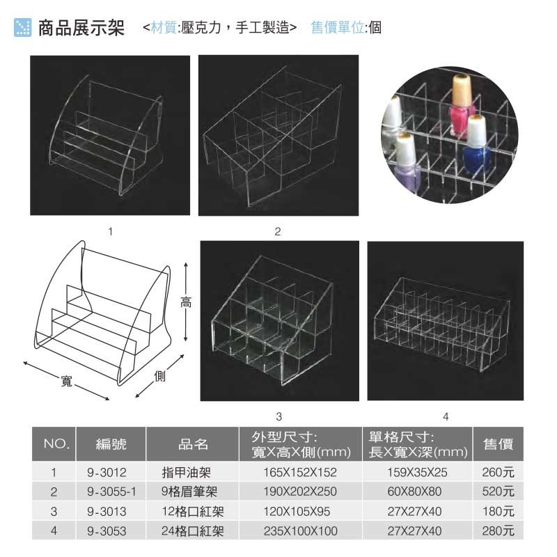 12格壓克力展示架/口紅架-3號 12*10.5*9.5cm【9-3013】