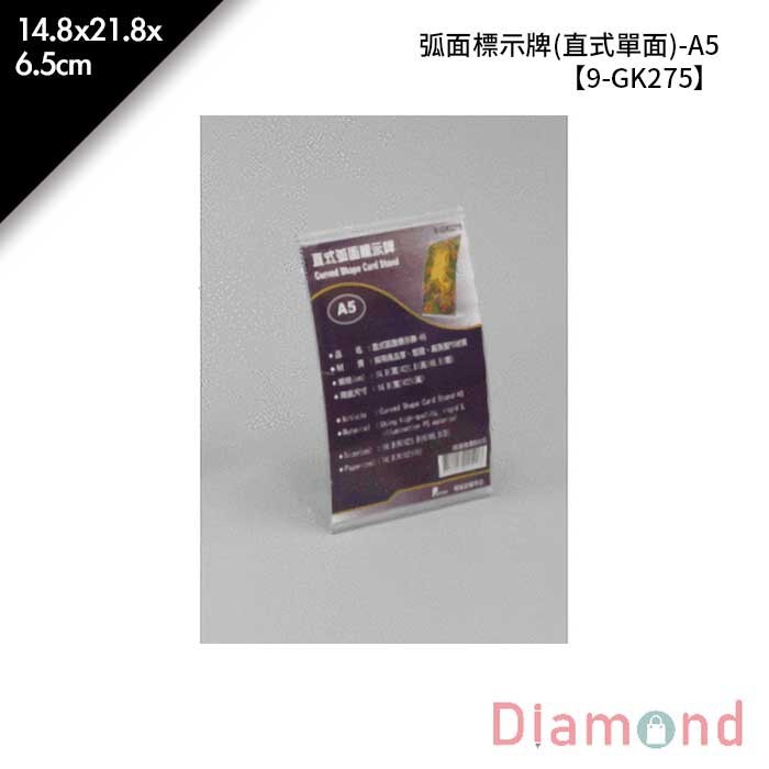 弧面標示牌 (直式單面)-A5 1入/包 14.8*21.8*6.5cm【9-GK275】