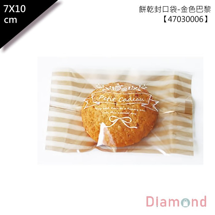 餅乾封口袋-金色巴黎 100入 7*10cm【47030006】