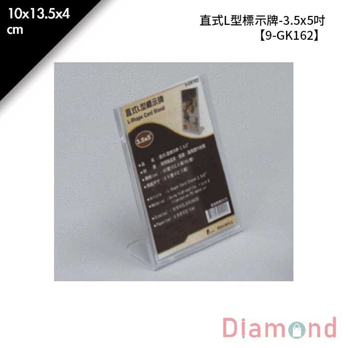 直式L型標示牌-3.5*5吋 1入/包 10*13.5*4cm【9-GK162】