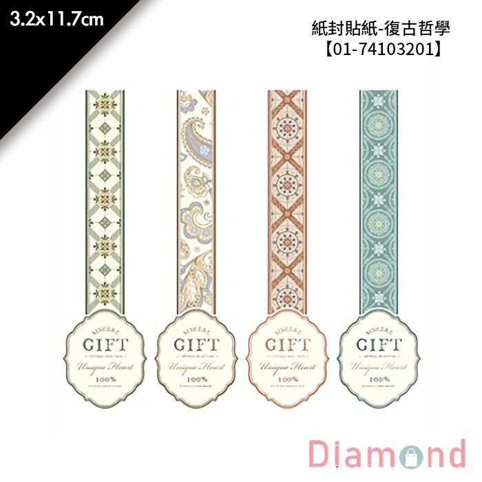 紙封貼紙-復古哲學 40枚*2包 3.2*11.7cm【01-74103201】