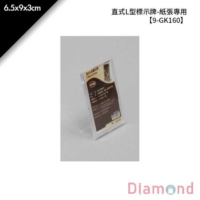 直式L型標示牌-紙張專用 5入/包 6.5*9*3cm【9-GK160】