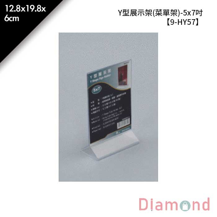 Y型展示架 (菜單架)-5*7吋 1入/包 12.8*19.8*6cm【9-HY57】
