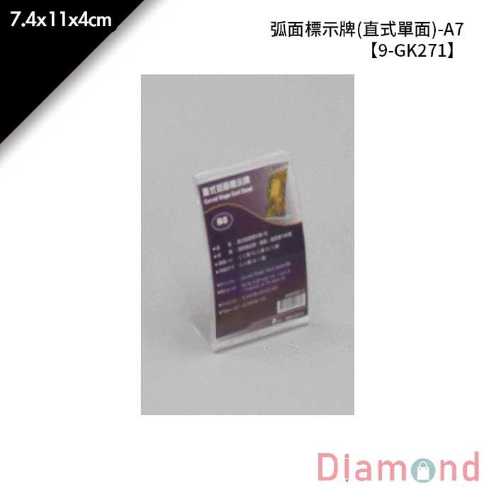 弧面標示牌 (直式單面)-A7 1入/包 7.4*11*4cm【9-GK271】