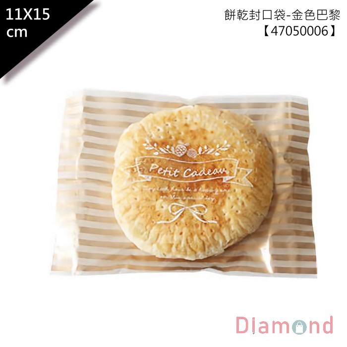 餅乾封口袋-金色巴黎 100入 11*15cm【47050006】
