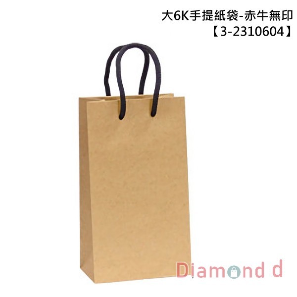 大6K手提紙袋/購物袋-赤牛無印 黑繩附底版 25入 13*23*8cm【3-2310604】