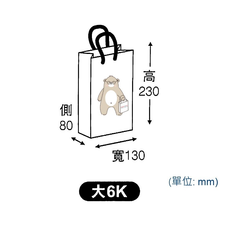 大6K手提紙袋/購物袋-赤牛無印 黑繩附底版 25入 13*23*8cm【3-2310604】
