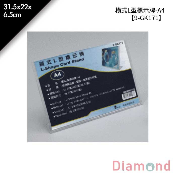 橫式L型標示牌-A4 31.5*22*6.5cm【9-GK171】